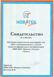 Сертификат на продукцию электросчетчиков НовАтек