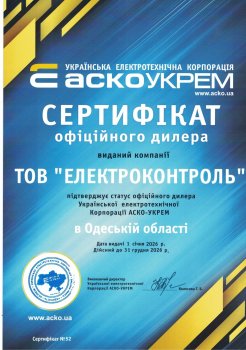 Сертификат Аско-Укрем 2026