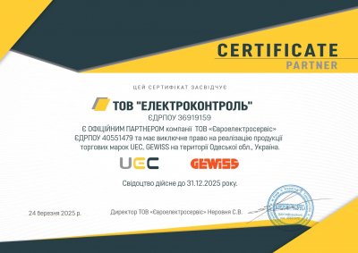 Сертифика Gewwis УЕК