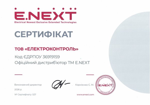 Сертификат E.NEXT для компании «Электроконтроль», являющейся официальным дистрибьютором продукции E.NEXT. 2026