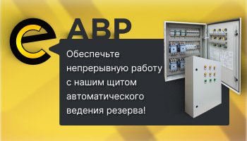 соберем АВР Hager