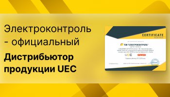 сертификат UEC