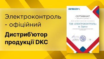 сертификат DKC