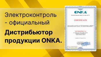 Сертификат ONKA