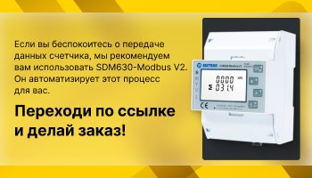 Счетчик передача данных Gama