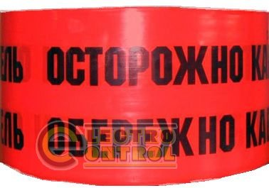 Лента сигнальная 150мм
