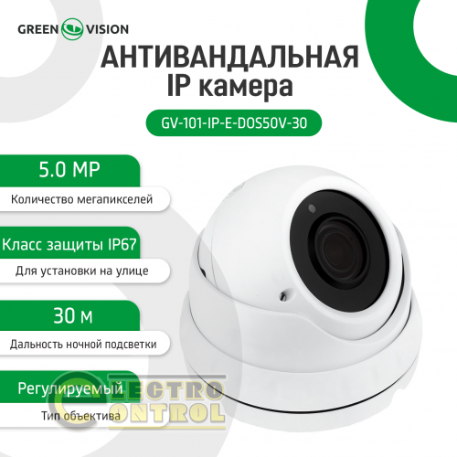Антивандальна IP камера GV-101-IP-E-DOS50V-30 POE 5MP