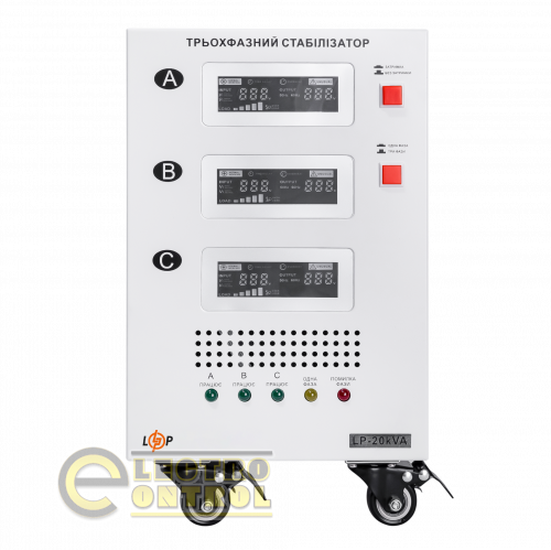 Стабілізатор напруги LogicPower LP-20kVA 3 phase (12000Вт)