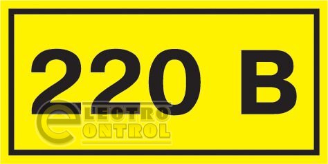 Символ 220В 35х100мм