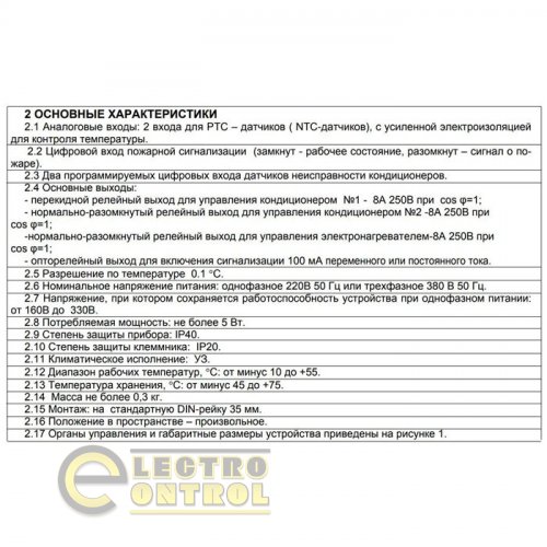 Контроллер МСК-301-86