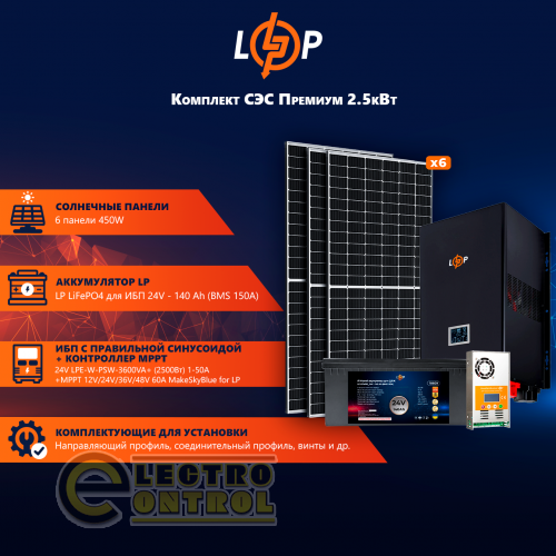 Солнечные электростанции на 2,5 квт LogicPower АКБ 3.3kWh LiFePO4