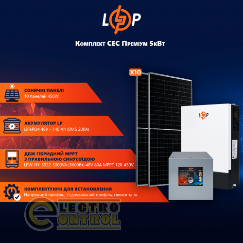 Автономная солнечная электростанция 5 квт АКБ 6.7kWh литий