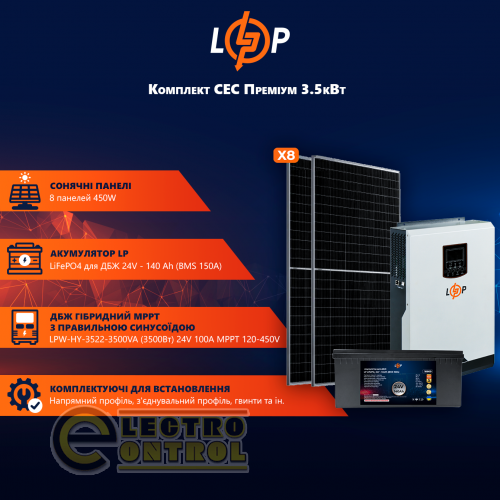 Сонячна електростанція (СЕС) 3.5kW АКБ 3.3kWh (літій) 140 Ah Преміум