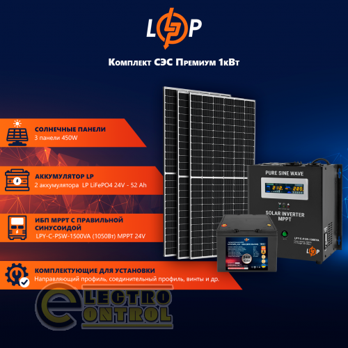 Автономная солнечная электростанция 1 квт LogicPower АКБ 1.2kWh литий 
