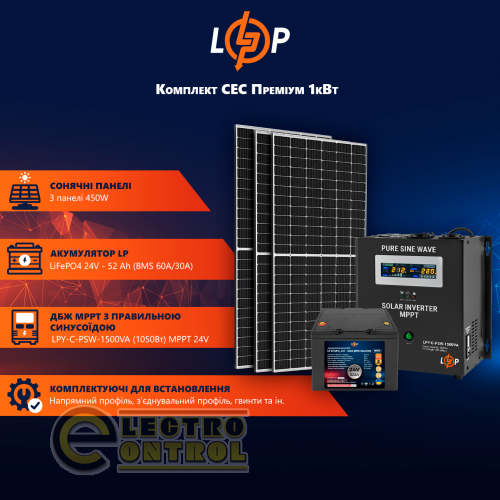Автономная солнечная электростанция 1 квт LogicPower АКБ 1.2kWh литий 