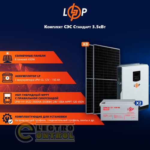 Солнечная электростанция (СЭС) 3.5kW АКБ 3.6kWh (гель) 150 Ah Стандарт