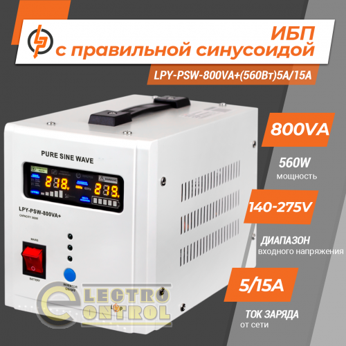 ДБЖ з правильною синусоїдою 12V LPY-PSW-800VA+(560Вт)5A/15A