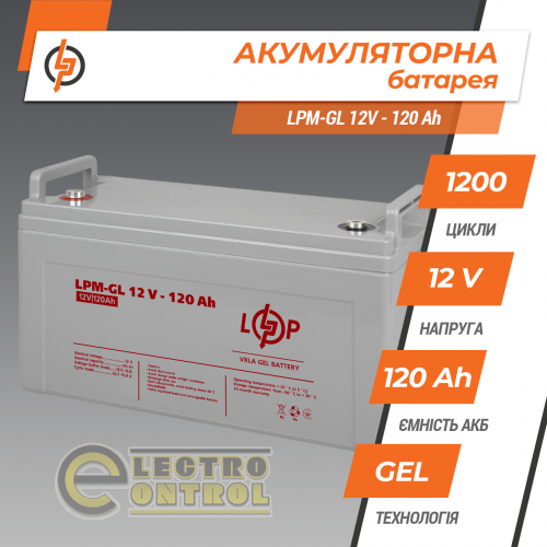 Акумулятор гелевий LPM-GL 12V - 120 Ah