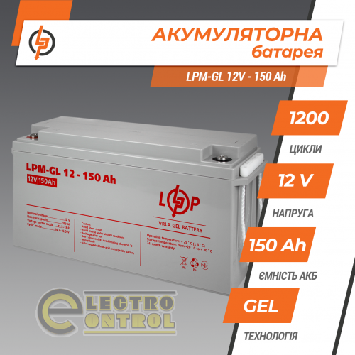 Аккумулятор гелевый LPM-GL 12V - 150 Ah