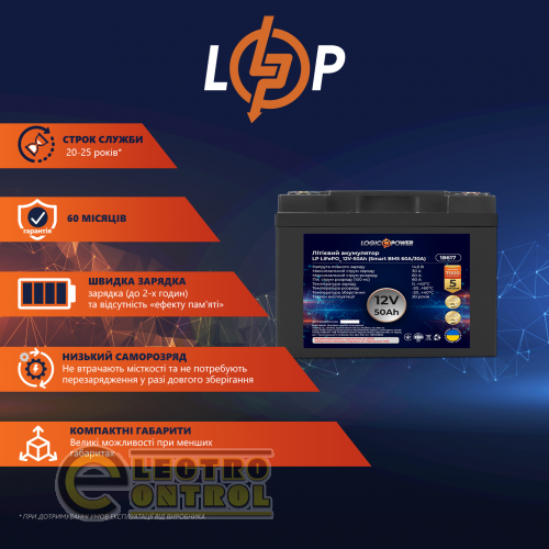 Акумулятор LP LiFePO4 12V (12,8V) - 50 Ah (640Wh) (Smart BMS 60A/30А) пластик