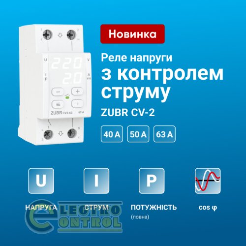 Реле напряжения с контролем тока ZUBR CV2-63