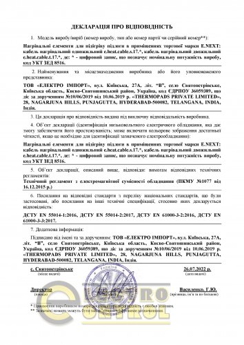 Кабель нагревательный Enext двужильный e.heat.cable.t.17.1900. 112м 1900Вт 230В