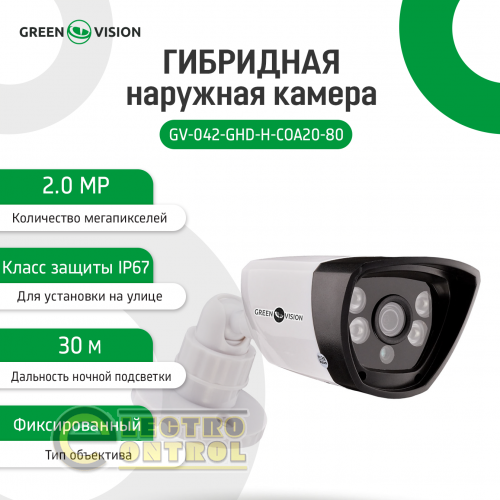 Гібридна зовнішня камера GV-042-GHD-H-COA20-80 1080Р