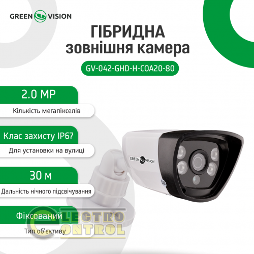 Гібридна зовнішня камера GV-042-GHD-H-COA20-80 1080Р
