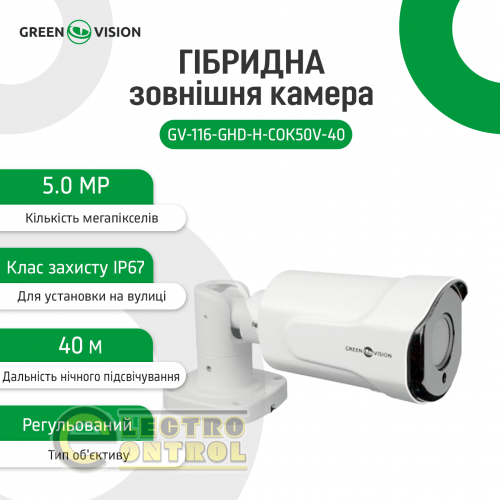 Гібридна зовнішня камера GV-116-GHD-H-СOK50V-40