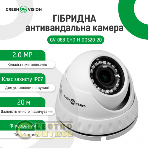 Гібридна антивандальна камера GV-083-GHD-H-DOS20-20 1080Р (Объектив 160°)