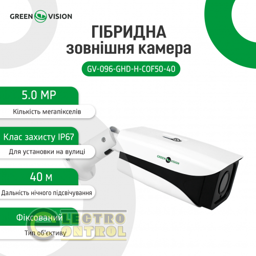 Гібридна зовнішня камера GV-096-GHD-H-СOF50-40