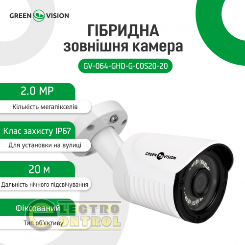 Гибридная наружная камера GV-064-GHD-G-COS20-20 1080P Без OSD