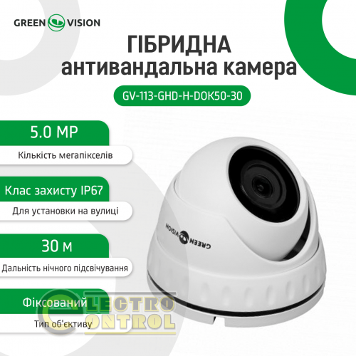 Гибридная антивандальная камера GV-113-GHD-H-DOK50-30