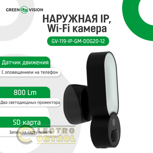 Наружная IP Wi-Fi камера GV-119-IP-GM-DOG20-12
