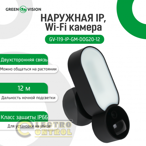 Наружная IP Wi-Fi камера GV-119-IP-GM-DOG20-12