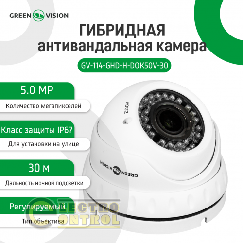 Гибридная антивандальная камера GV-114-GHD-H-DOK50V-30