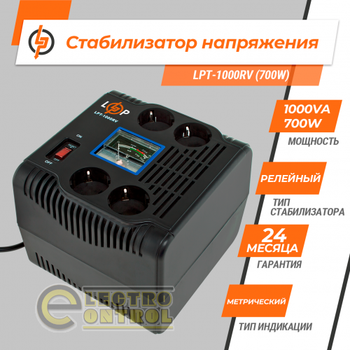 Стабилизатор напряжения LogicPower LPT-1000RV (700W)