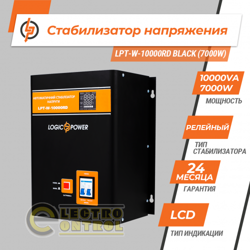 Стабілізатор напруги LogicPower LPT-W-10000RD BLACK (7000W)