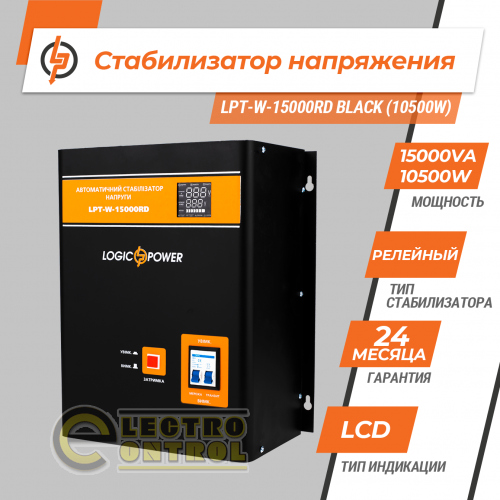 Стабилизатор напряжения LogicPower LPT-W-15000RD BLACK (10500W)