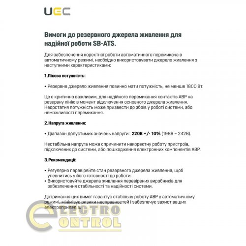 Автоматический переключатель UEC AVR-2-063 АВР SB-ATS-2-063