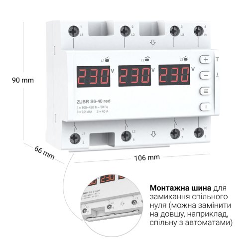 Переключатель фаз ZUBR S6-40 red