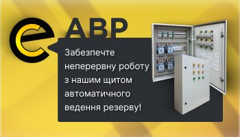 зберемо АВР ENEXT
