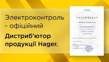 сертификат Hager