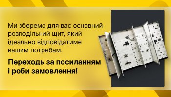 ГРЩ Schneider-Electric