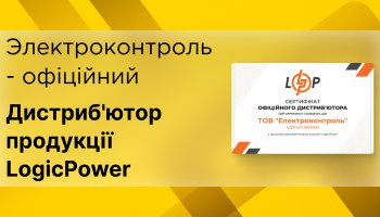 сертификат LogicPower