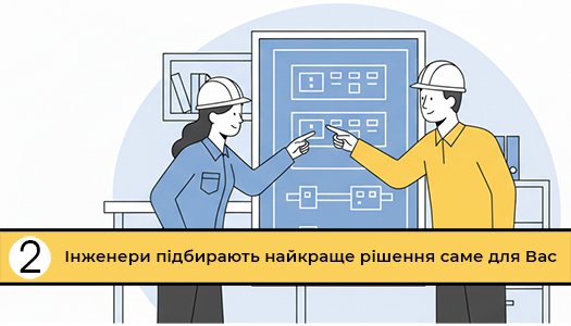 зберемо щитове обладнання E.NEXT 2