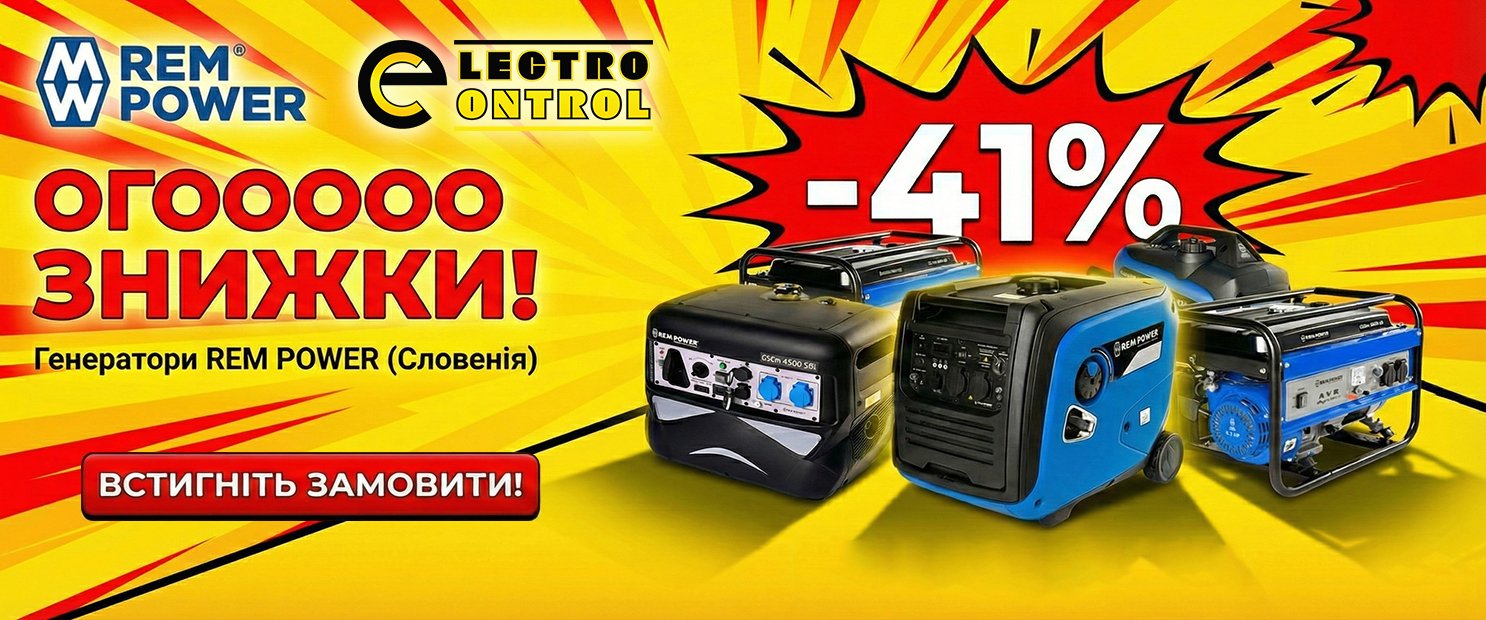 Генератори Rem Power