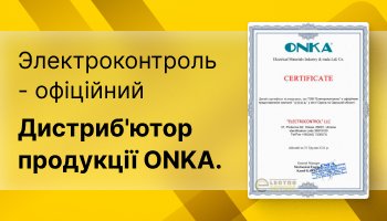 Сертификат ONKA