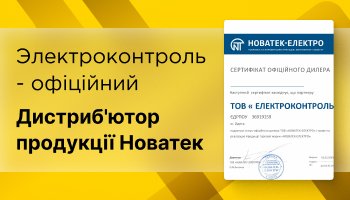 сертификат Новатек