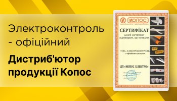 сертификат Kopos